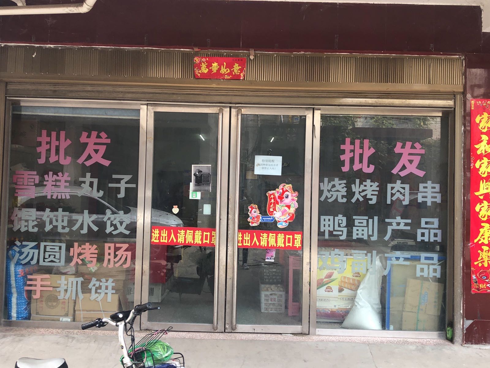 忠伟冷食批发(仓库)