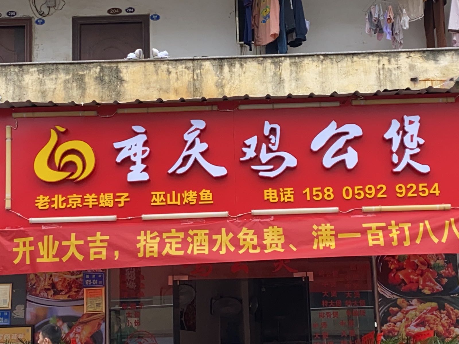 重庆鸡公煲(岐山北路店)