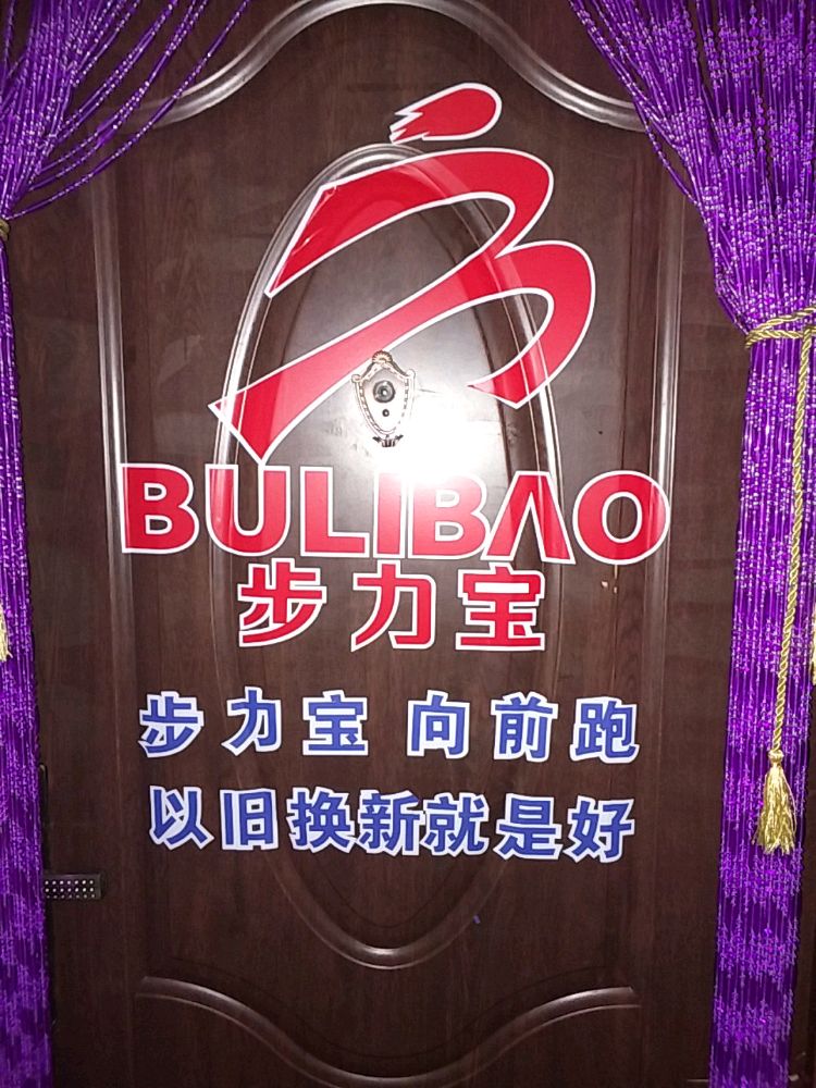步力宝智能按摩鞋