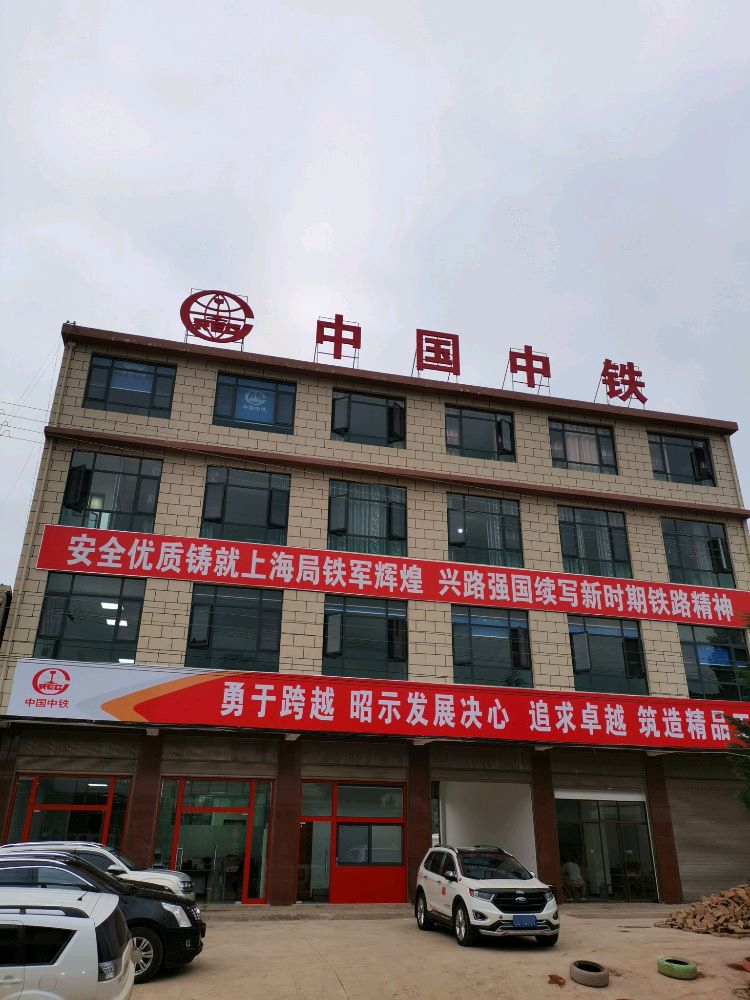 中铁上海工程局渝昆铁路七标一分部