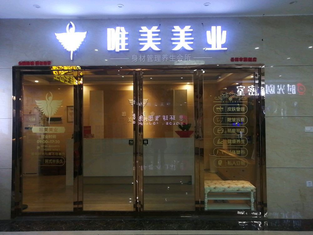 唯美美乐(东方明珠大厦店)