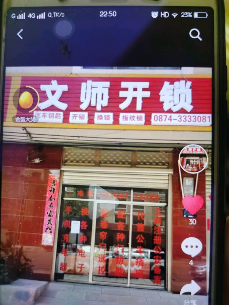 文师开锁