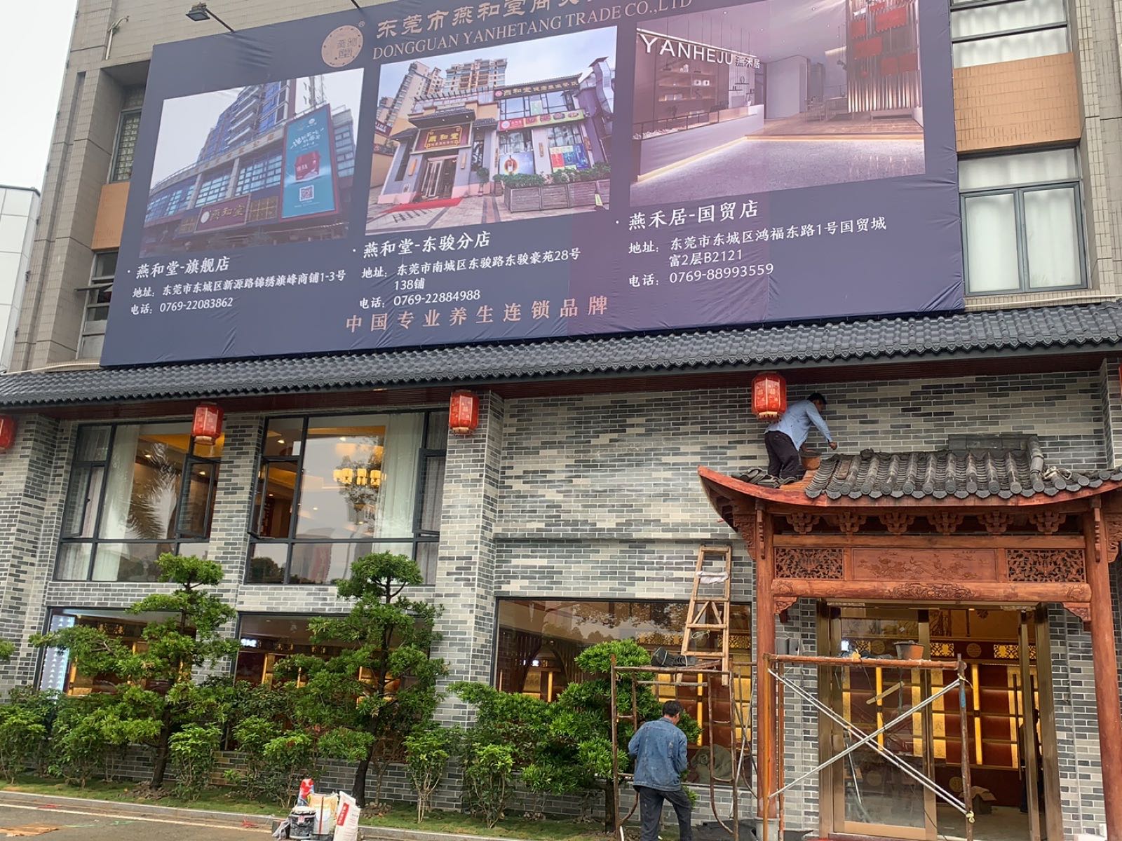 燕和堂道滘店(华南茶叶交易中心店)