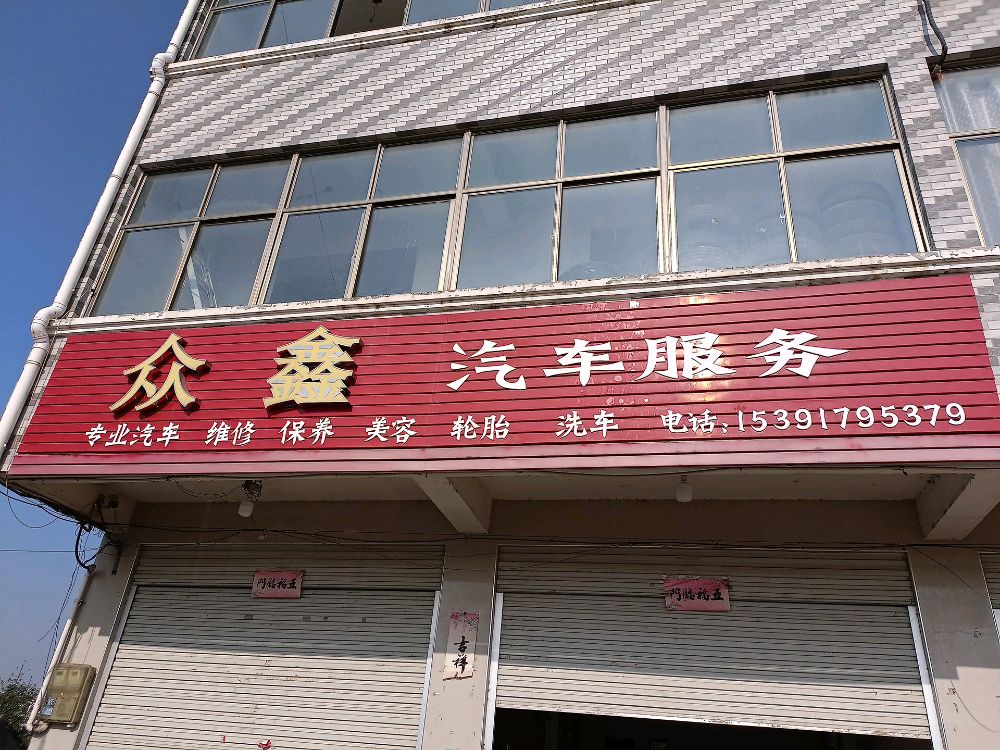 汽修服务