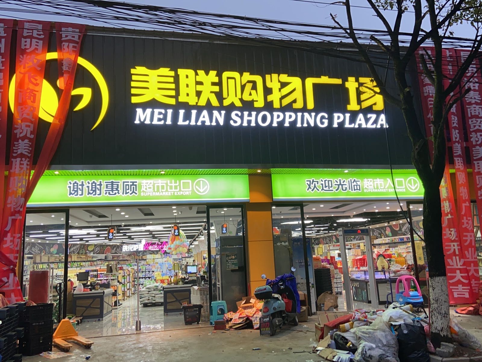 美联购物商场滑石店(G246店)