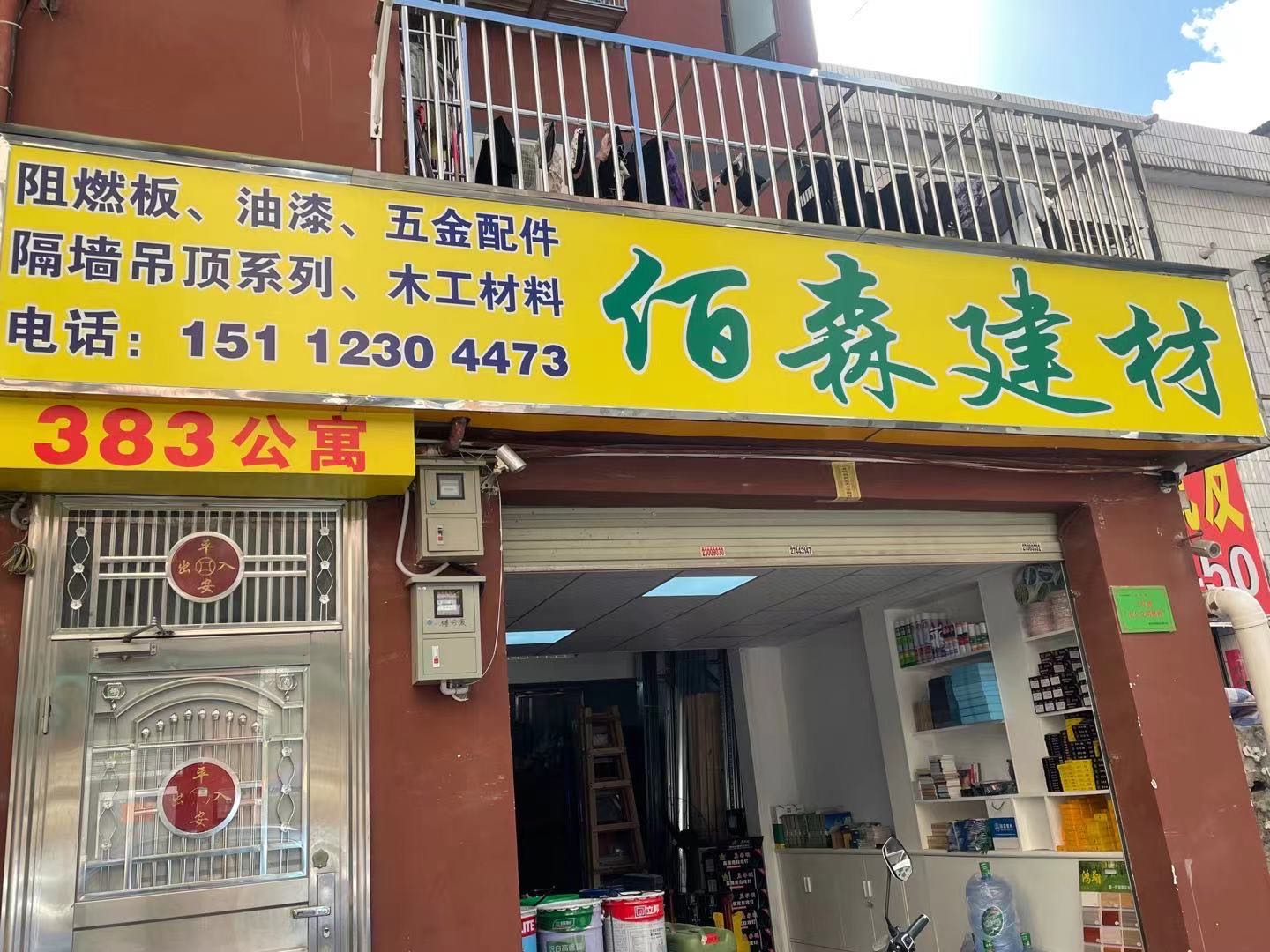 佰森建材