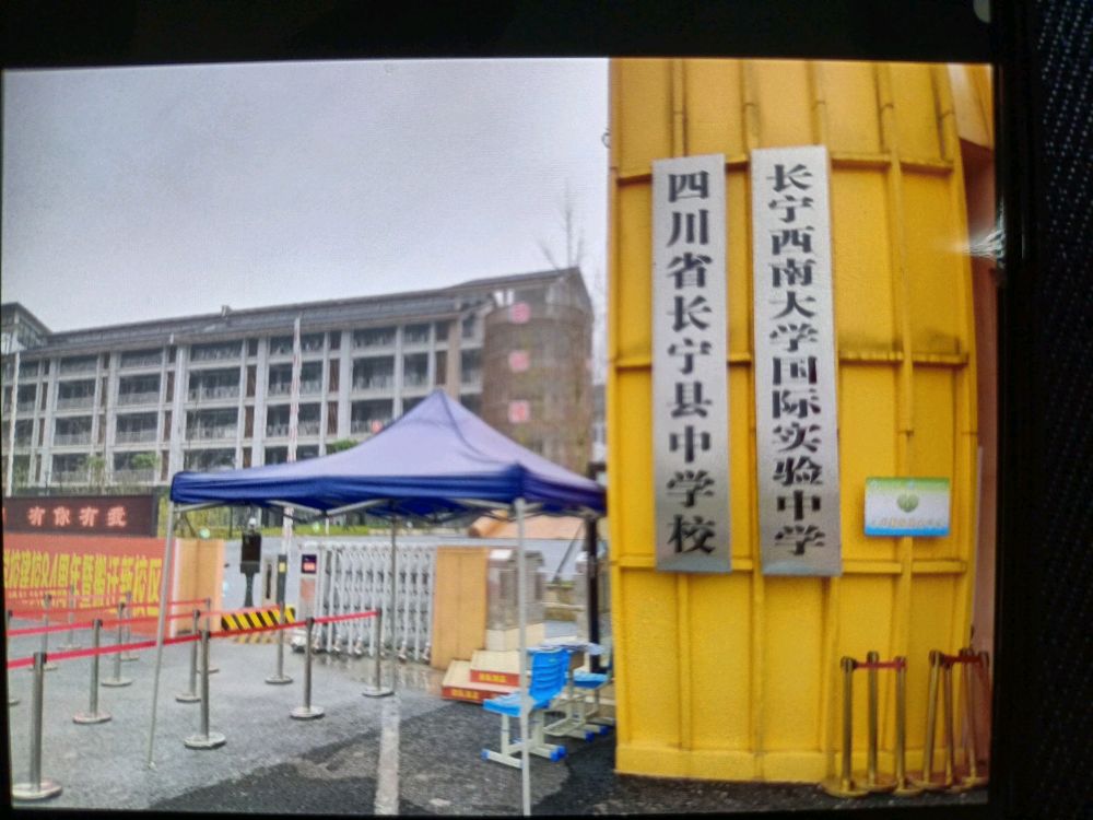 长宁县未成年人心理辅导站(长宁中学)