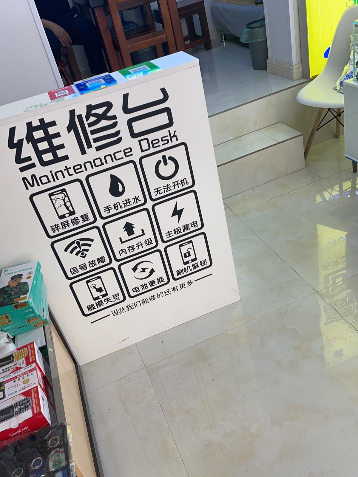 正华通讯手机快修