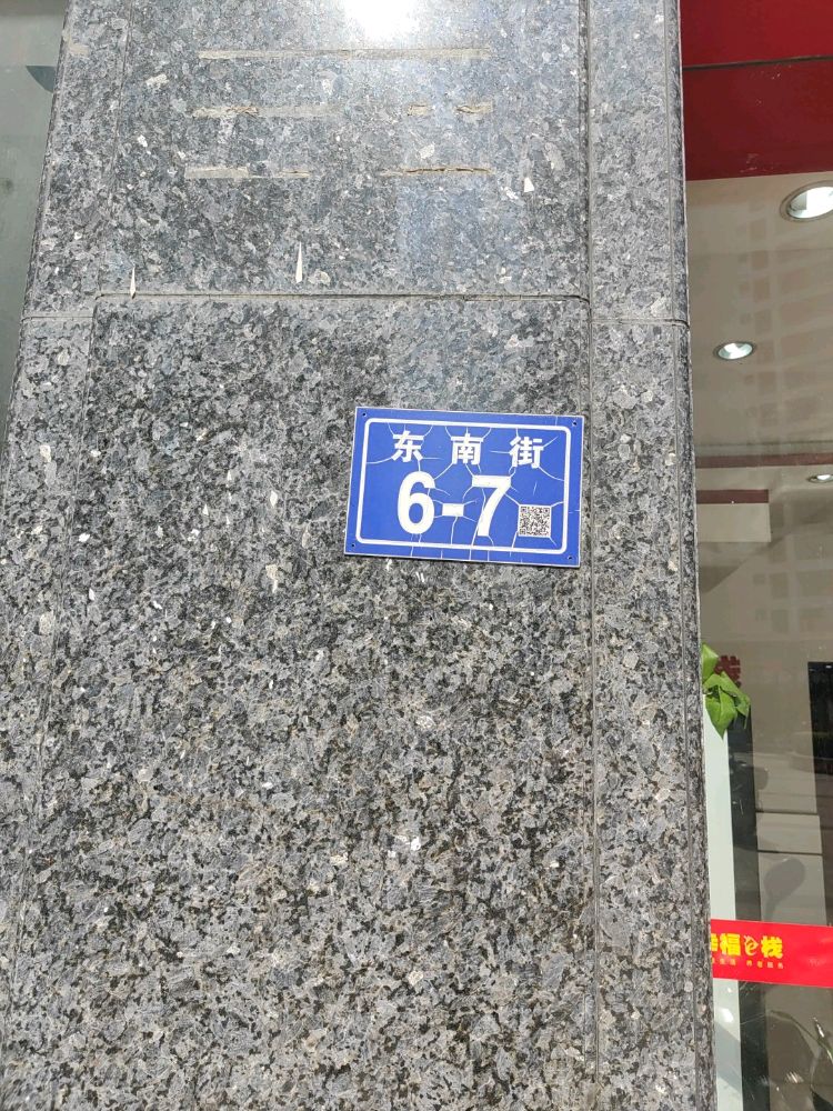 幸福e栈