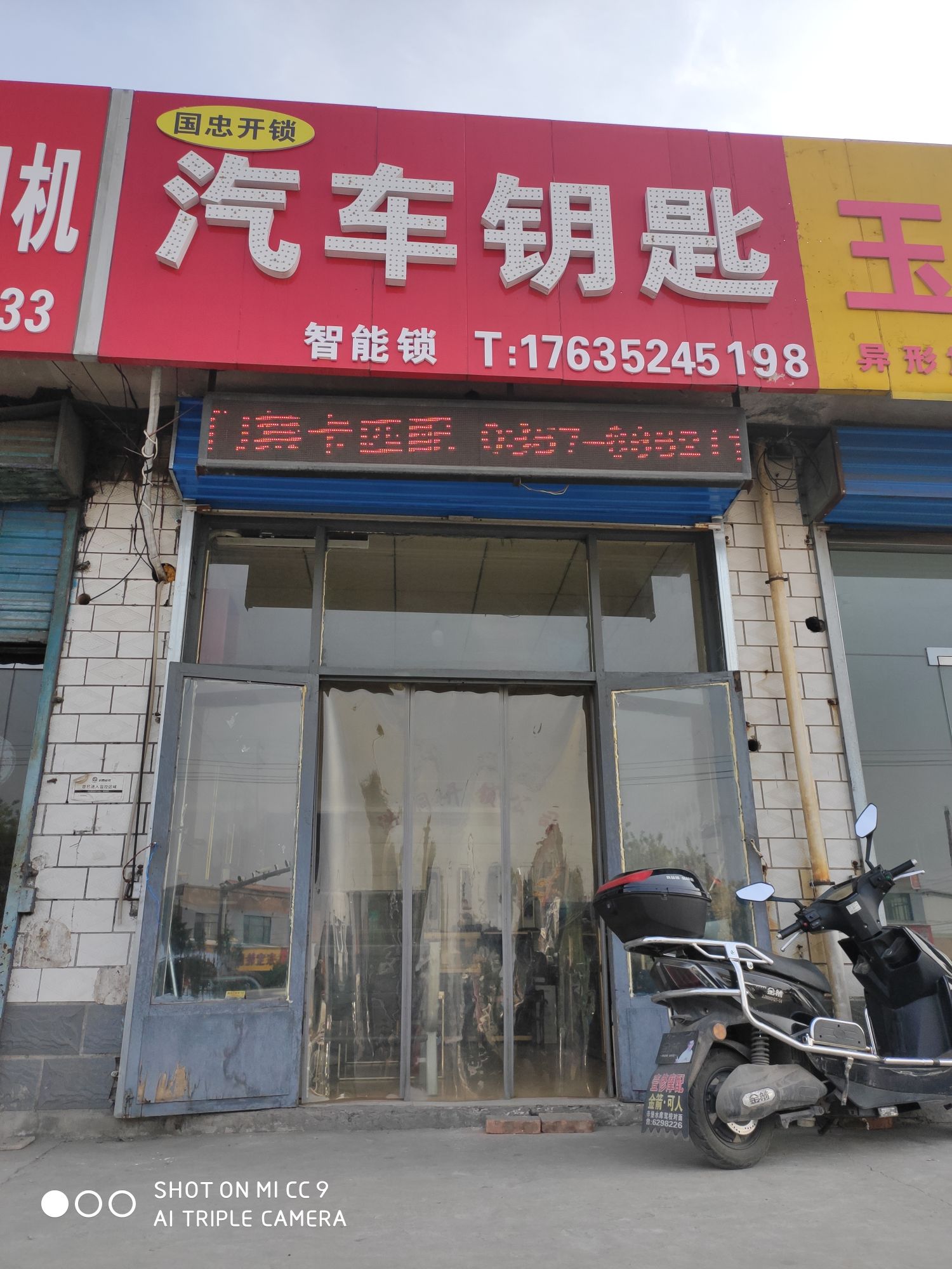 国忠开锁汽车钥匙
