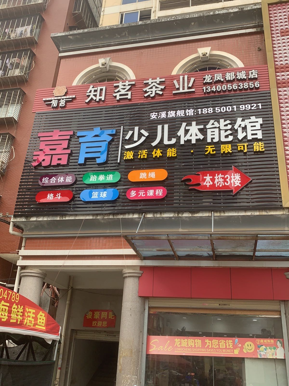 嘉育少儿体适馆
