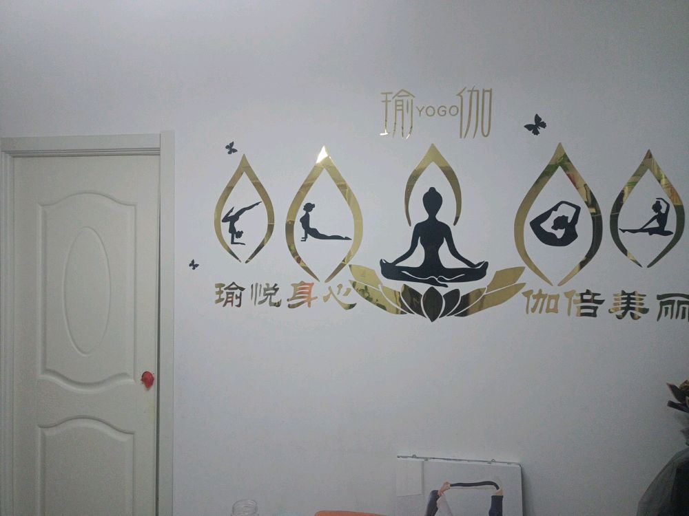 婵韵瑜伽馆