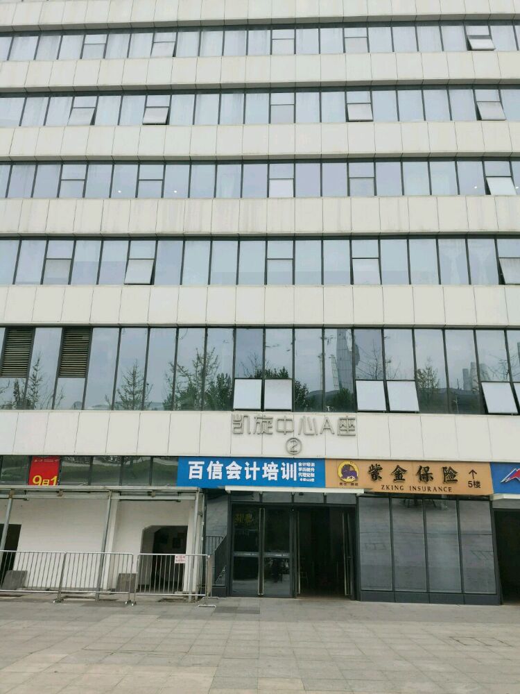 百信会计培训(万达坊店)