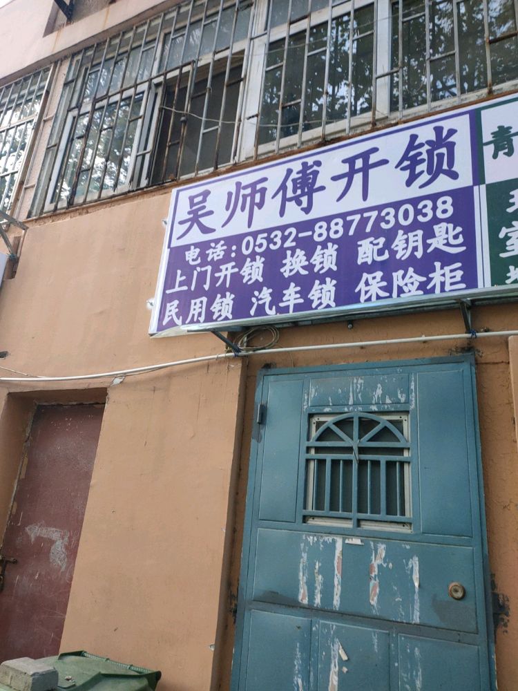 吴师傅开锁