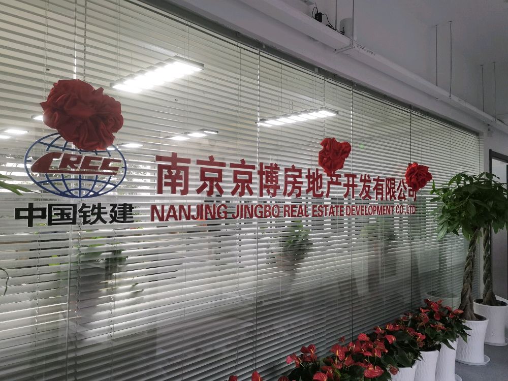 南京京博房地产开发有限公司