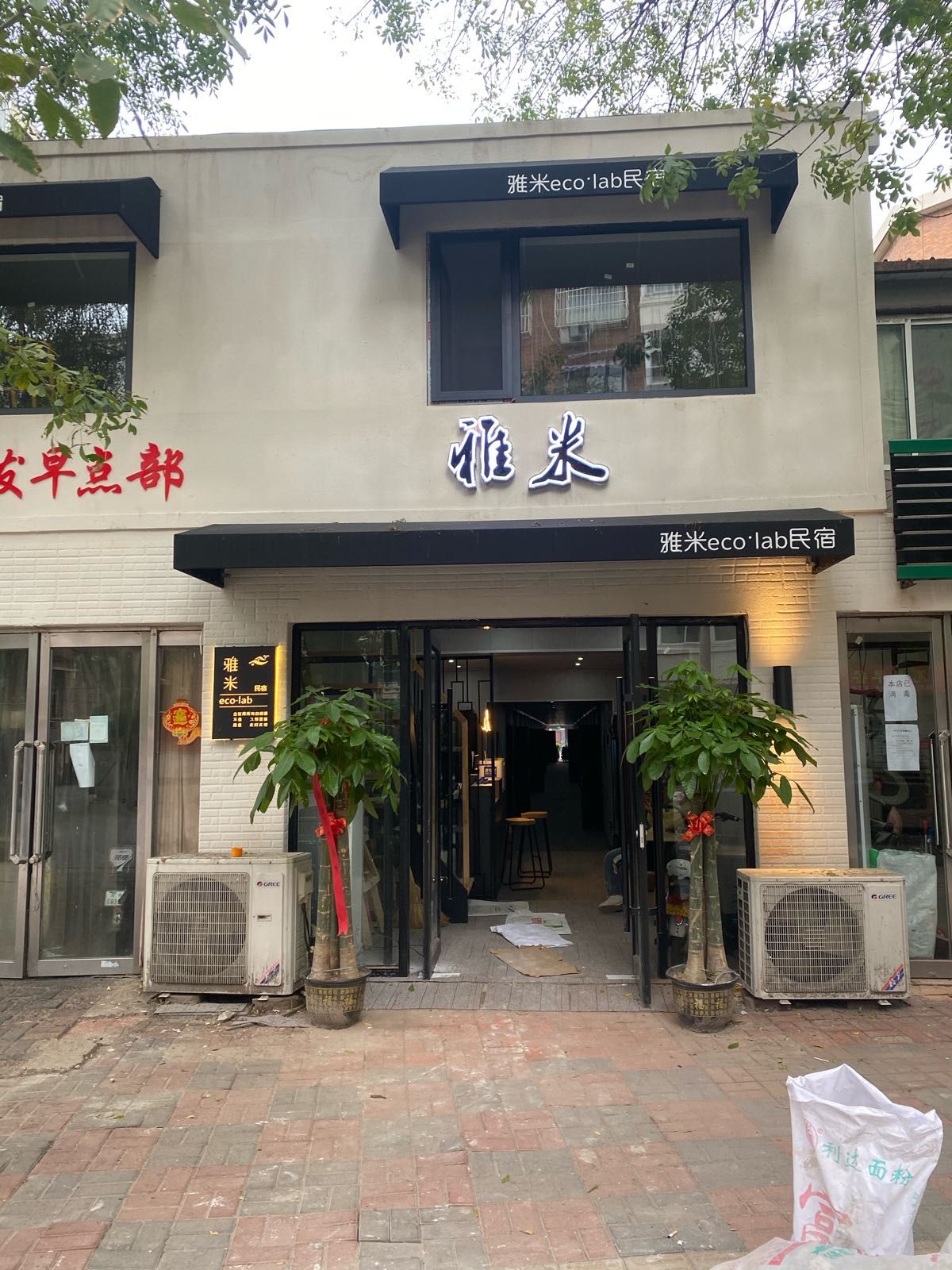 雅米(天津站后广场店)