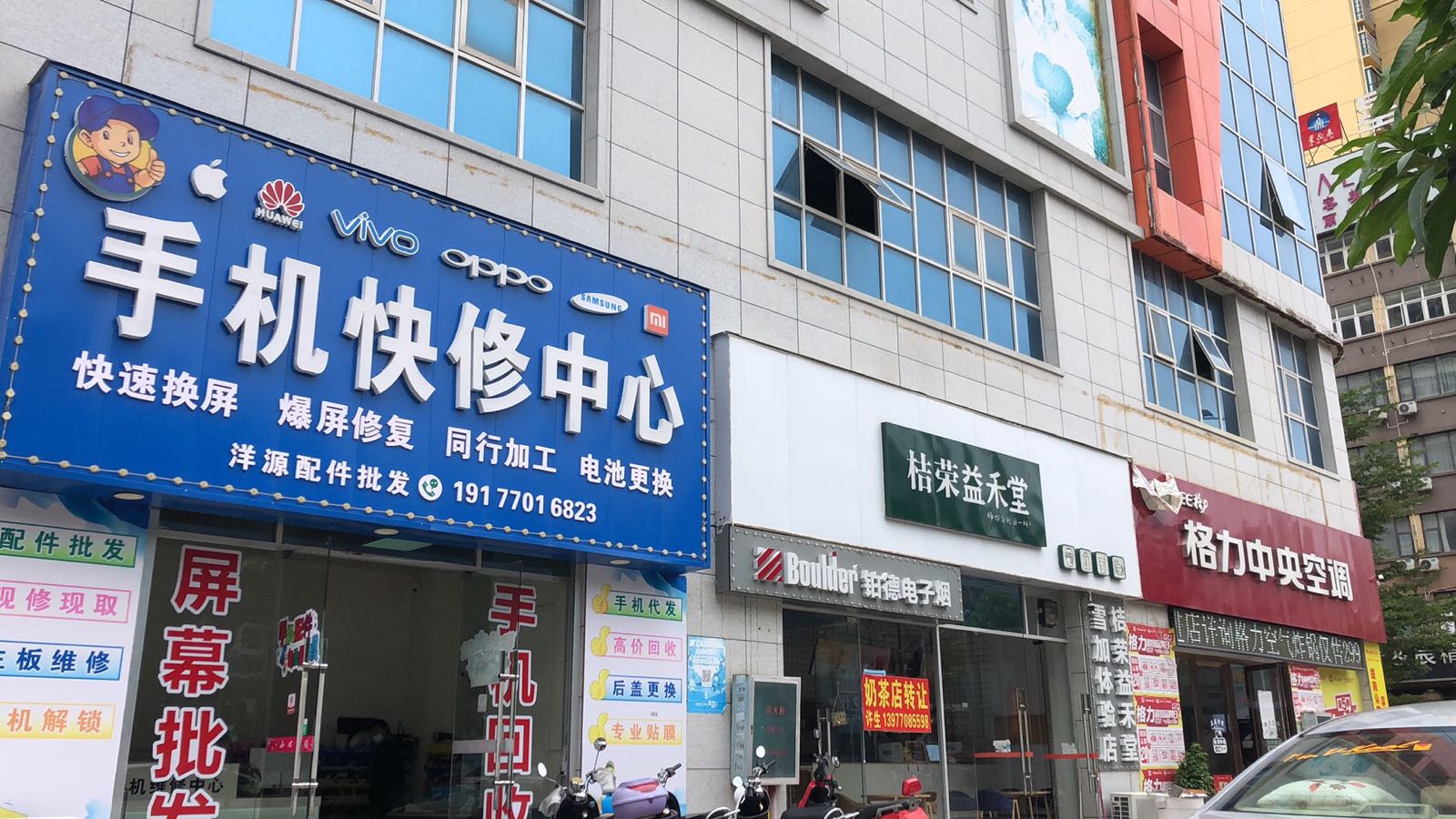 手机快修中心洋源配件批发(奥龙商厦店)