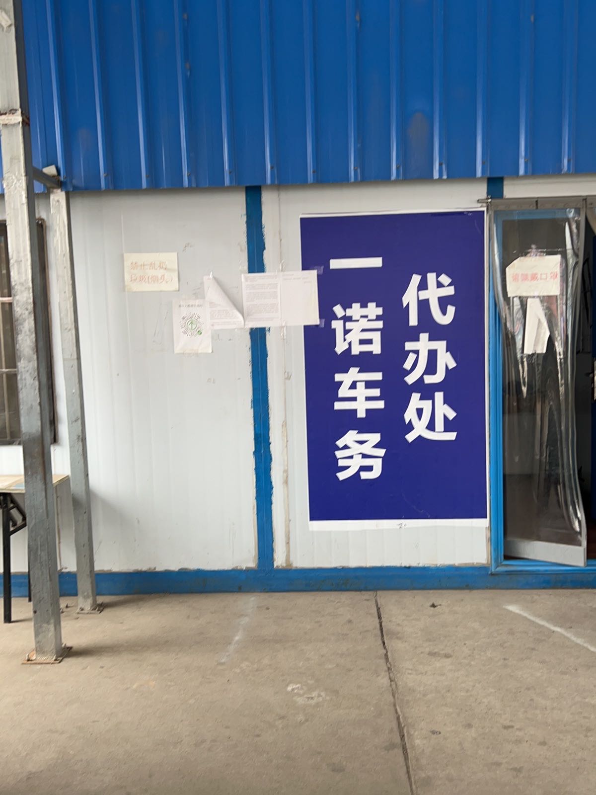 河南一诺车务(平顶山店)