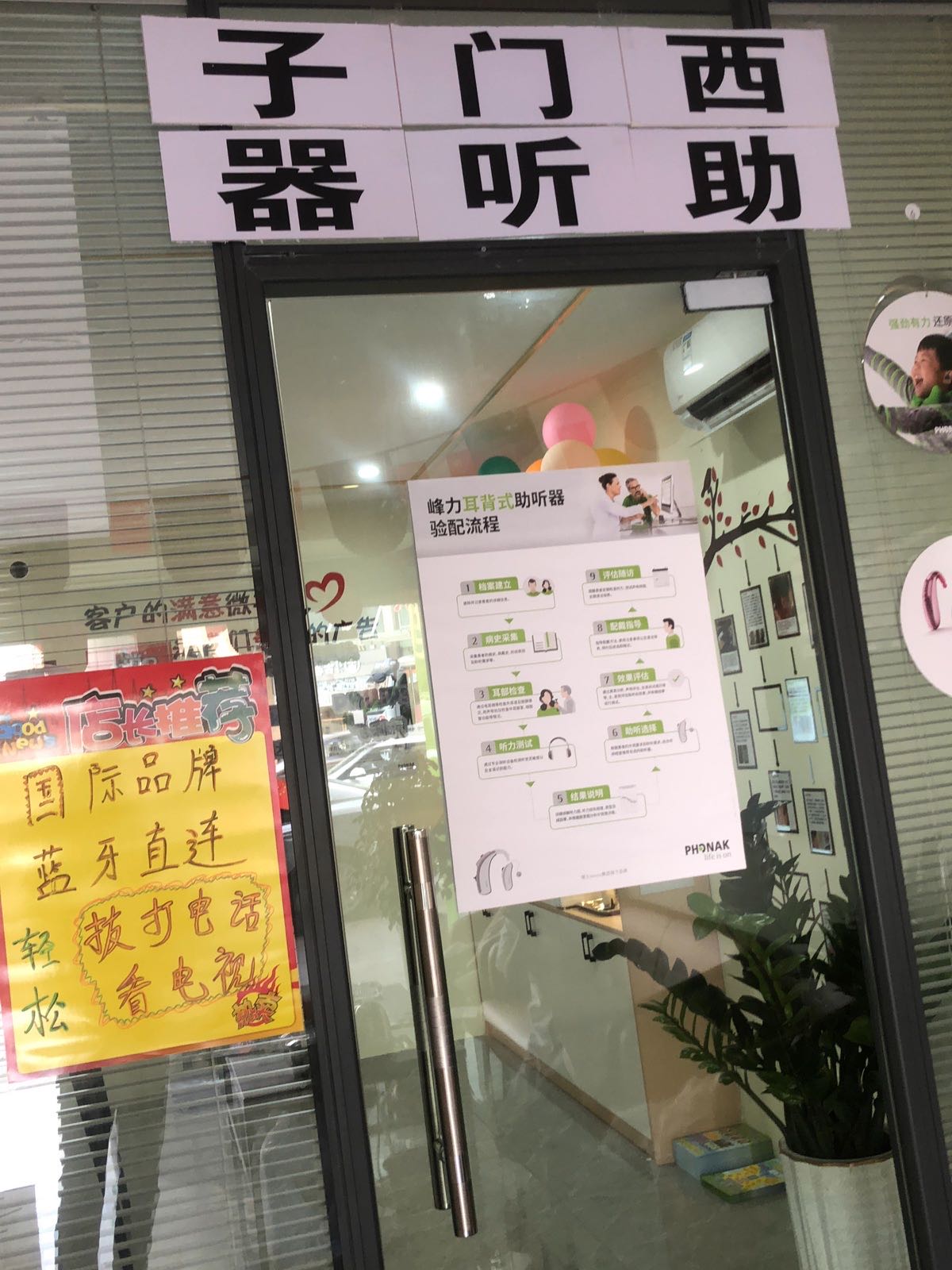 西嘉西门子助听器(陆丰东海店)