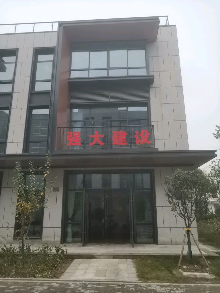 河南省强大建设有限公司