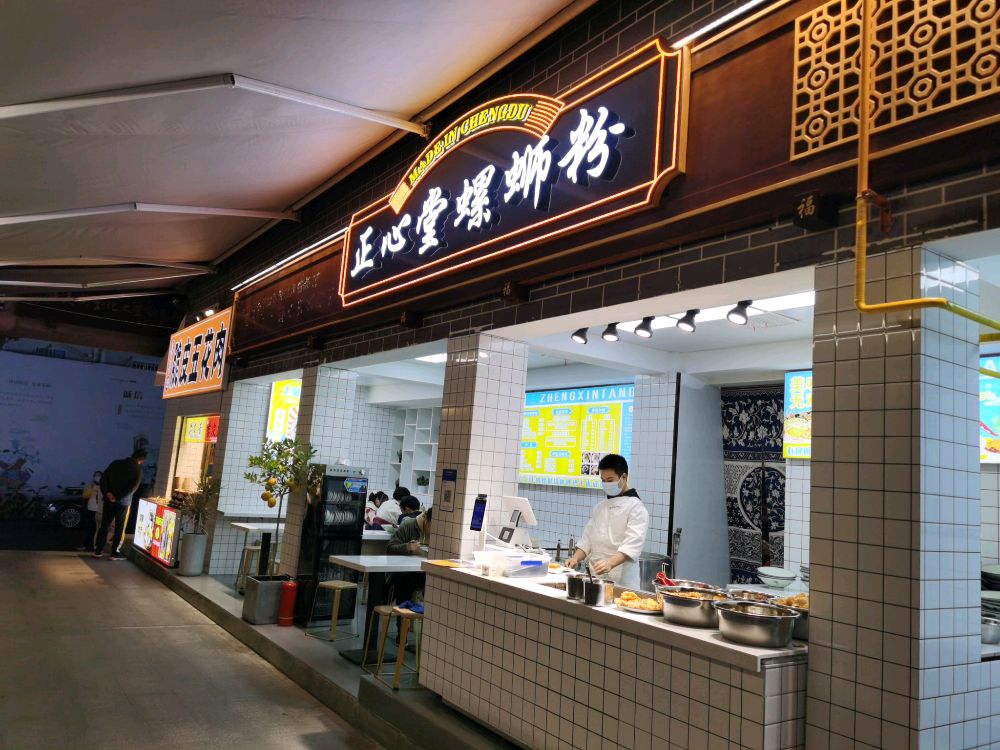 白螺湾螺蛳粉(春熙路店)