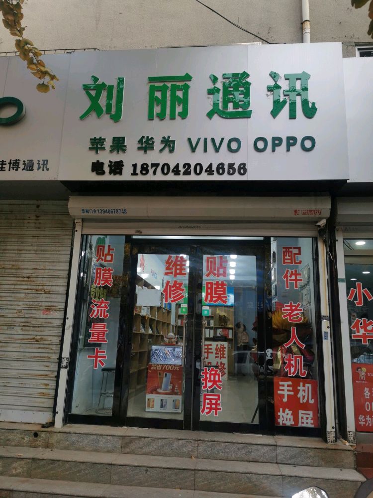 刘丽通讯