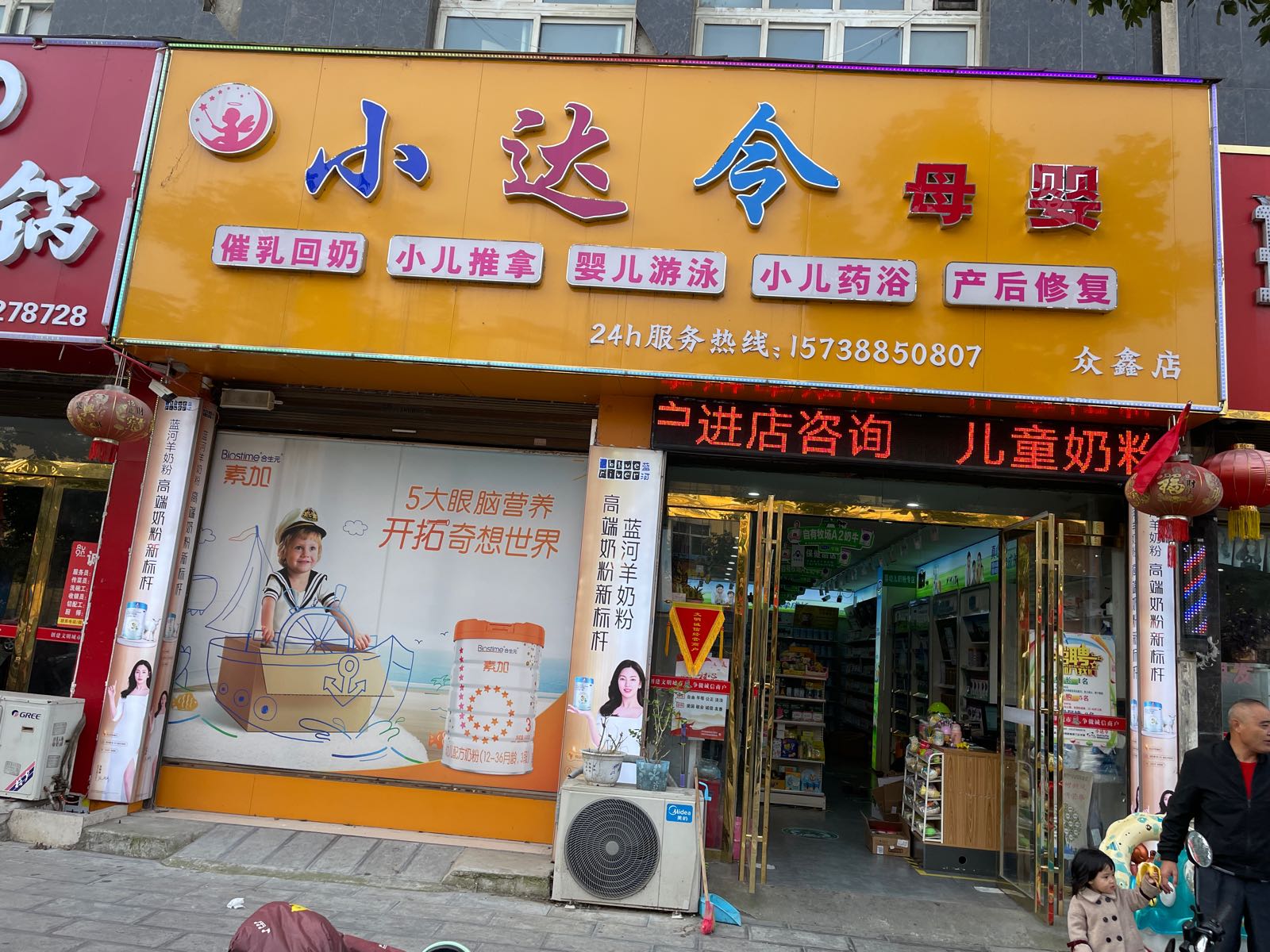 息县小达令母婴(锦绣新城店)