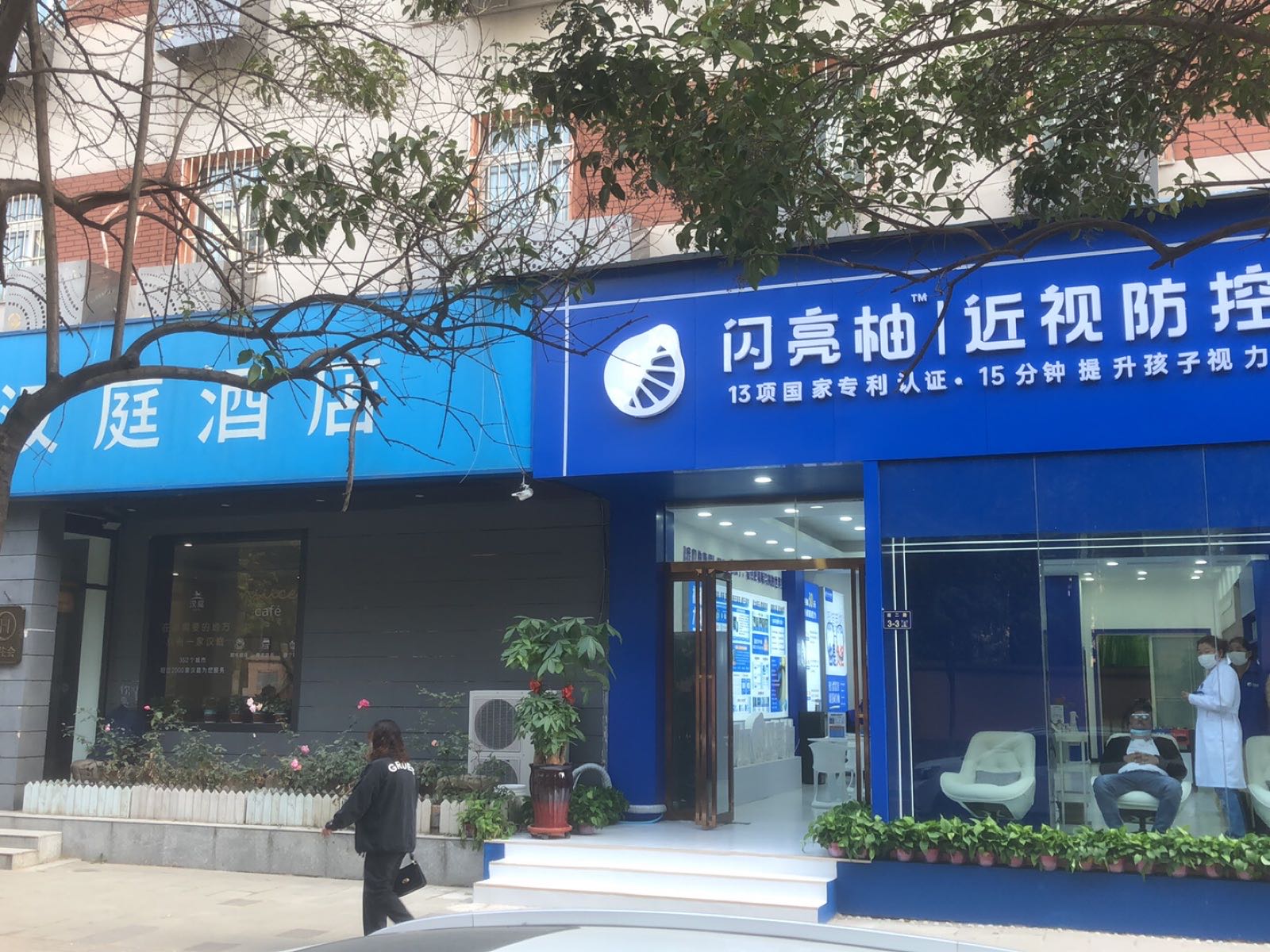 闪亮柚近视防控(经二路店)