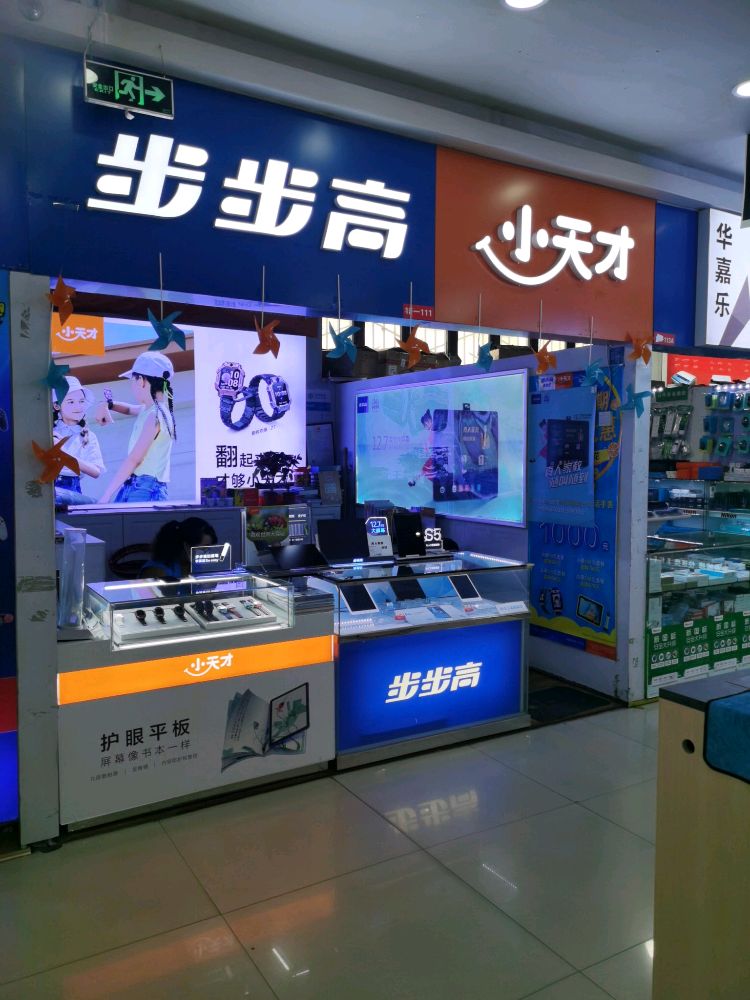 步步高小天才(赛博数码广场店)