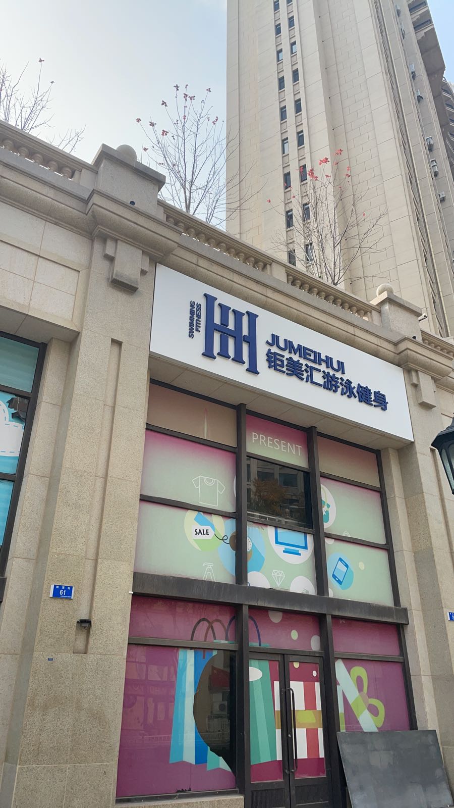 钜美汇游泳健身(桃源店)