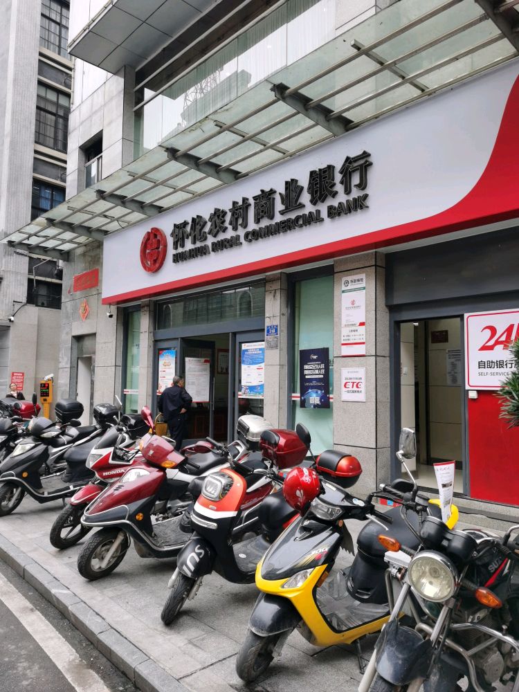怀化农村商业银行(常青支行)