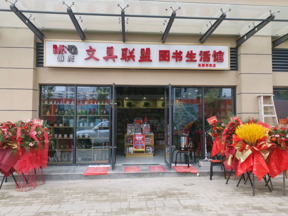 问句联盟图书生活馆高新形象店