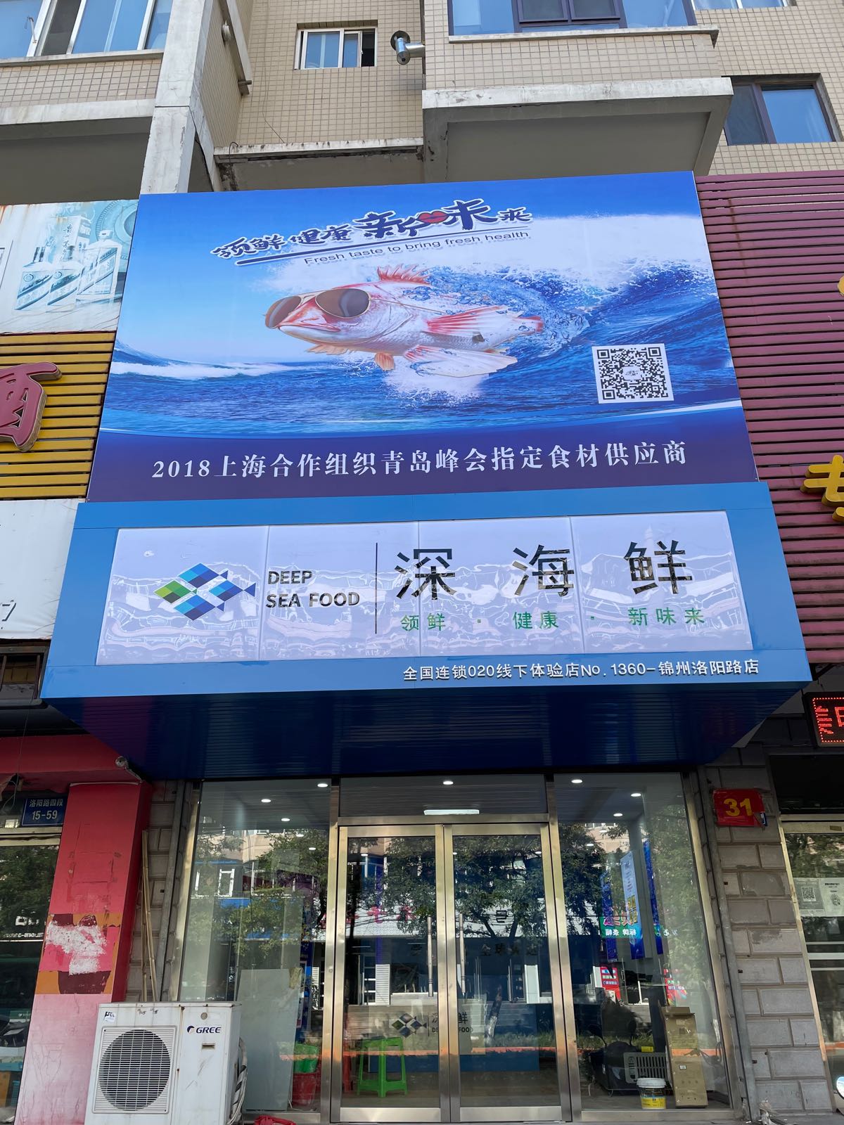 沈海鲜(洛阳路店)