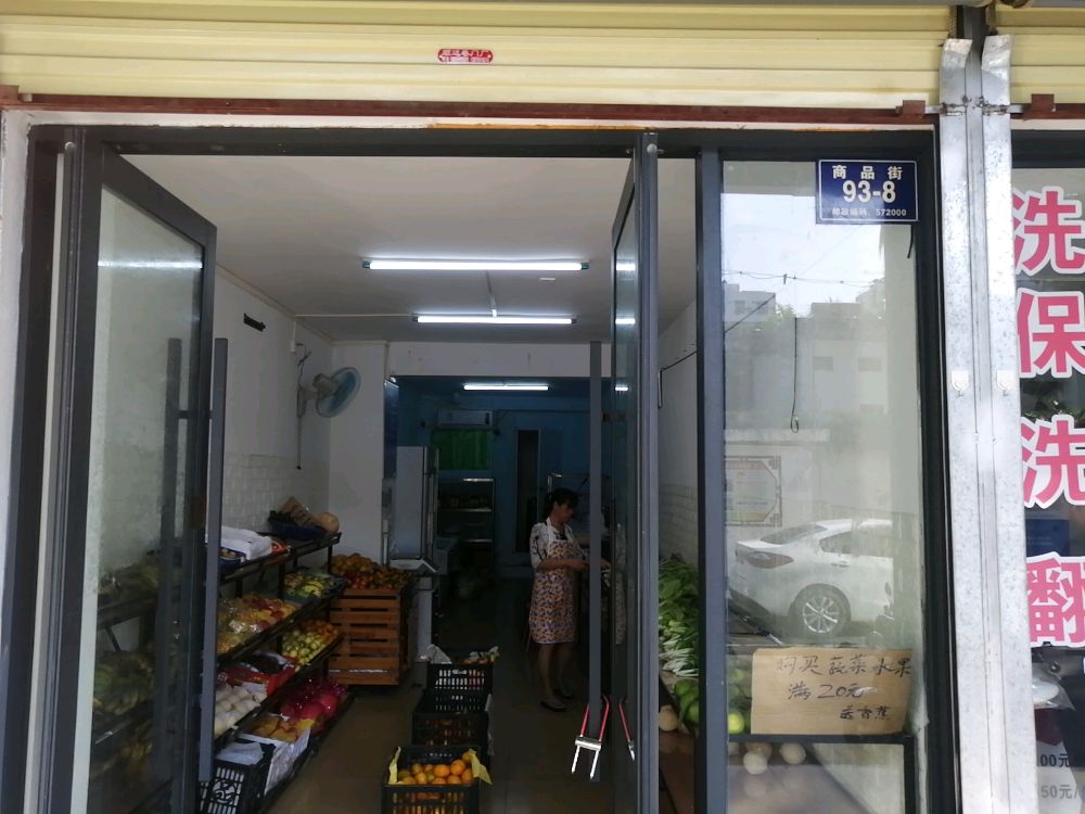 亚强生鲜店
