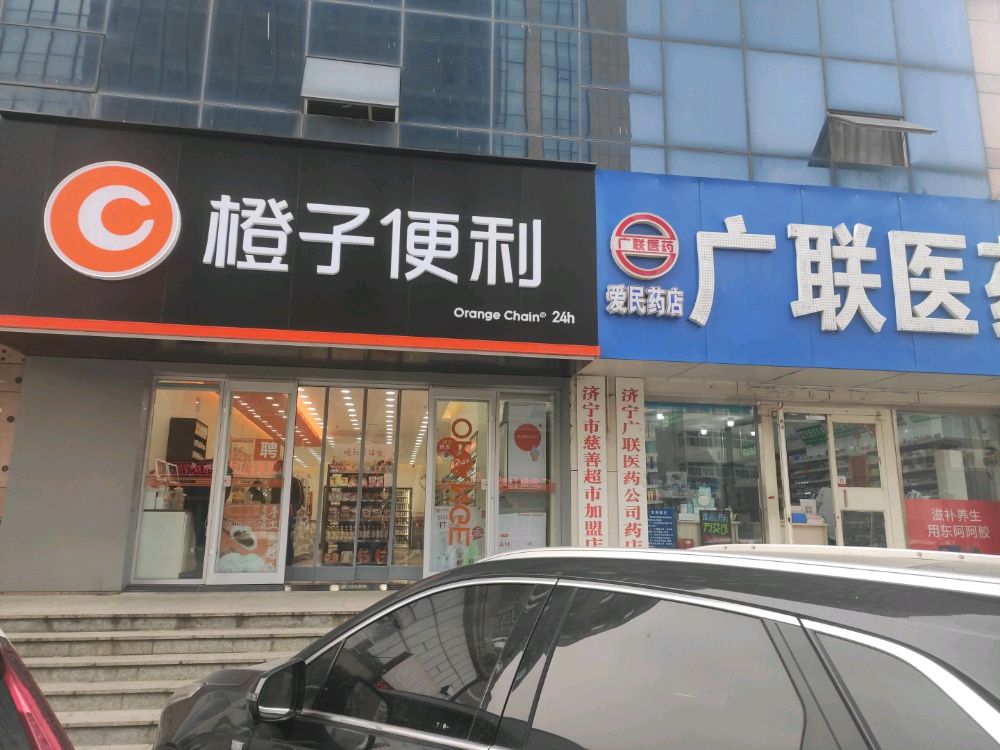 橙子便利(济宁金融中心店)