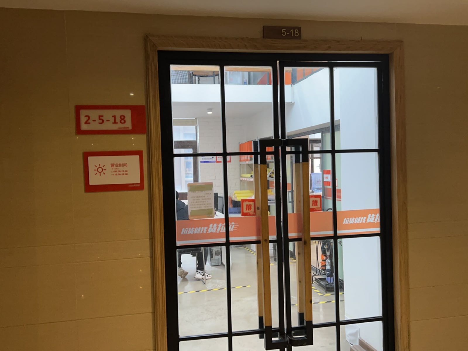 货拉拉(弹子石长嘉汇店)