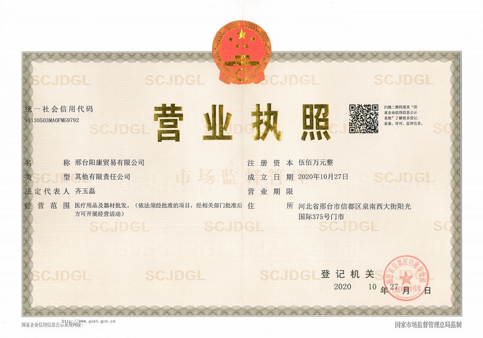 阳康医疗器械