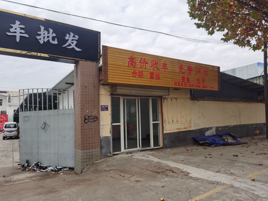 鑫驰二手车批发
