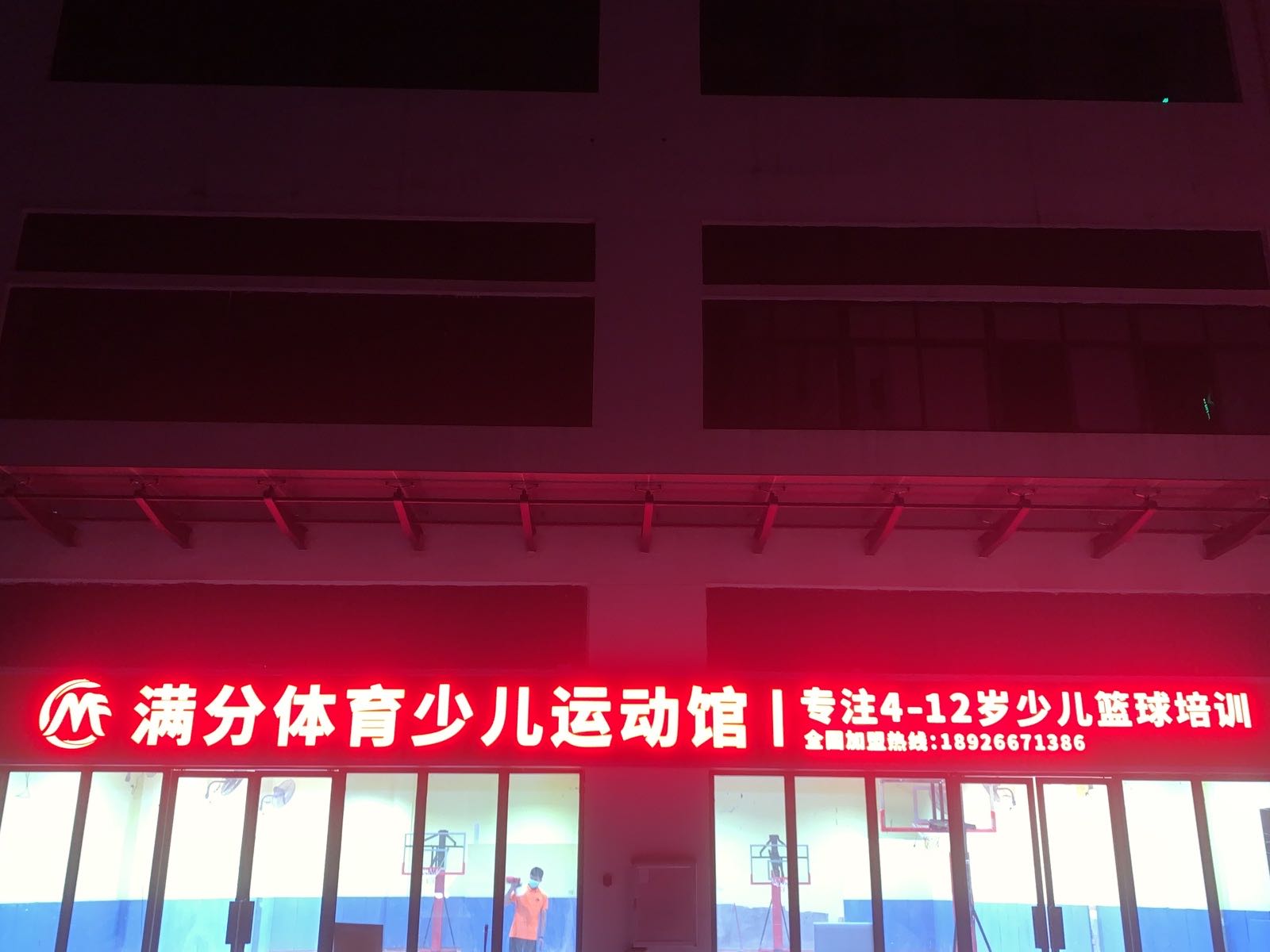 满分体育少儿运动馆(阳光100阿尔勒馆)