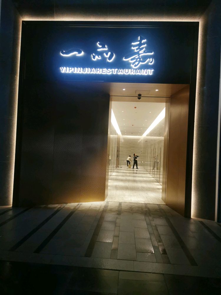 一树嘉(三友路店)