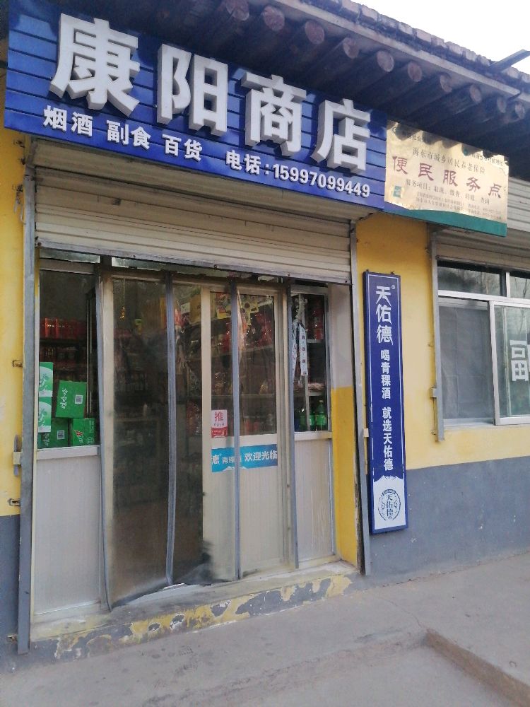 康扬商店