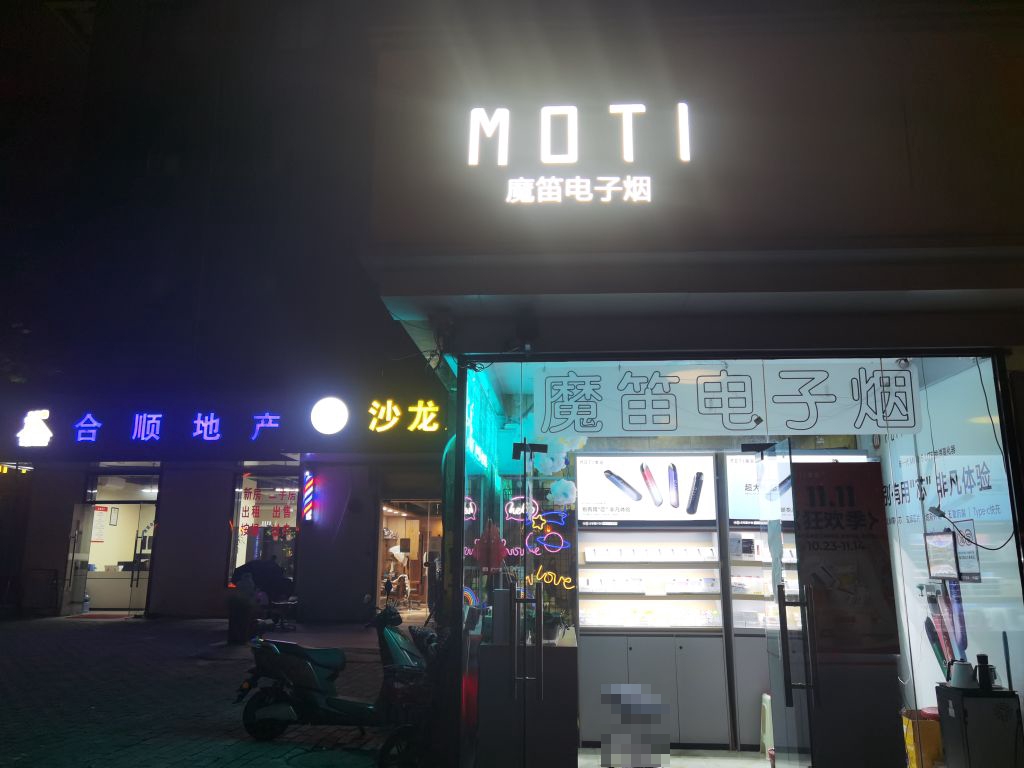 悦刻魔笛可逸慕色徕米雪加铂德米我电子烟(电视塔店)