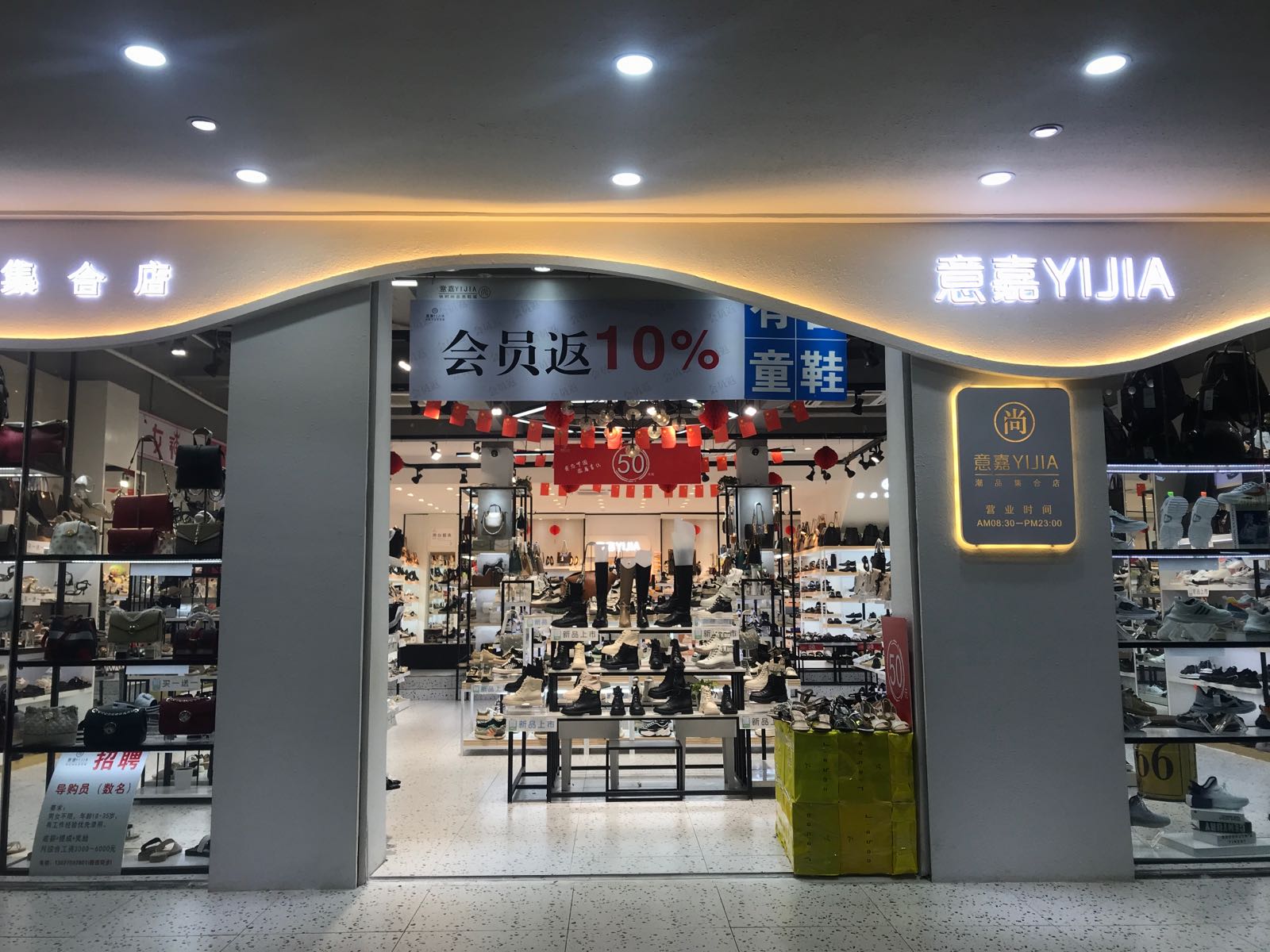 尚意嘉YIJIA(文体路店)