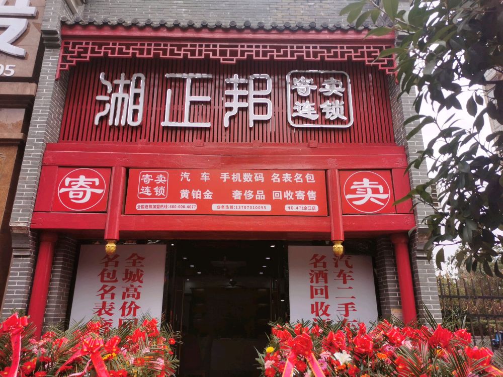 余江湘正邦(鹰潭余江店)