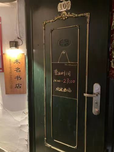 未名书点
