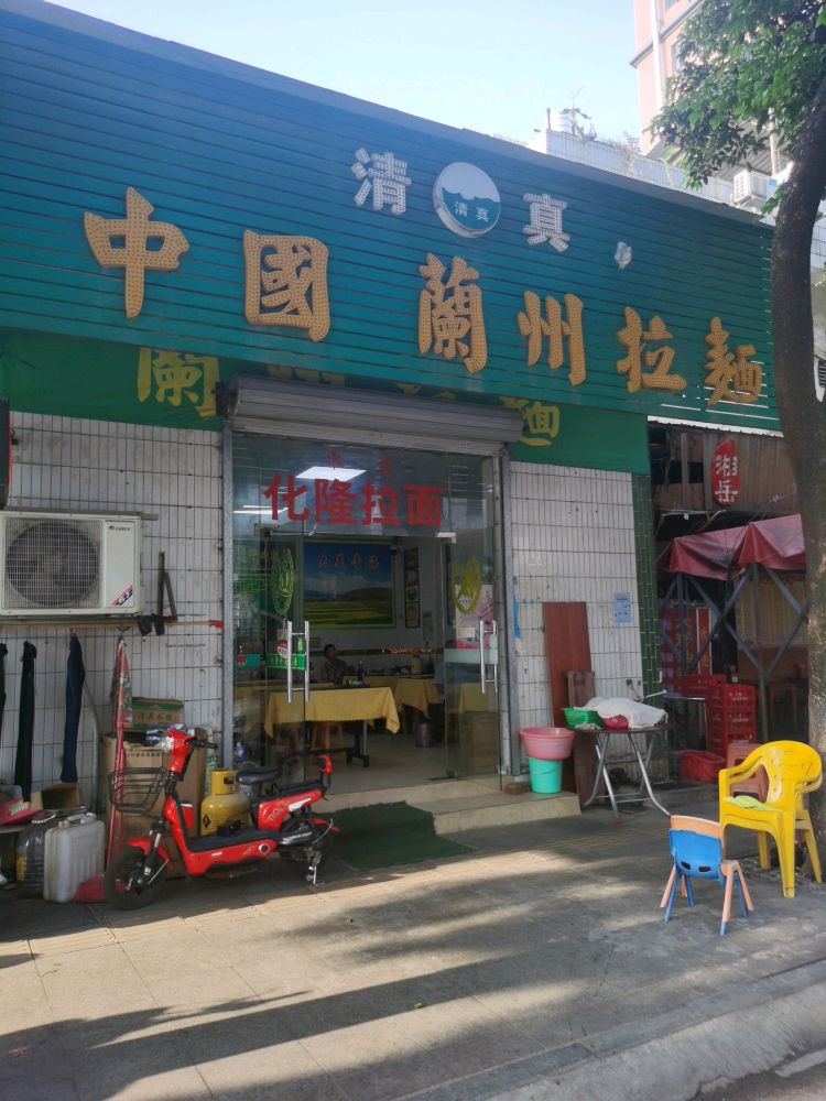 清真中国兰州拉面