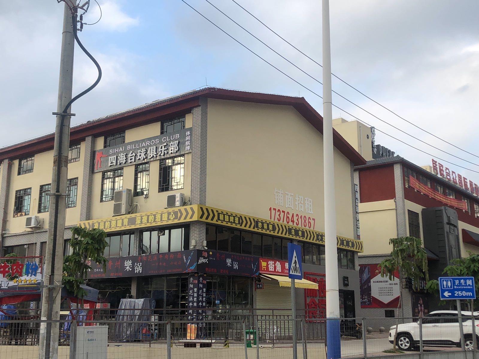 凭祥市四海台球俱乐部