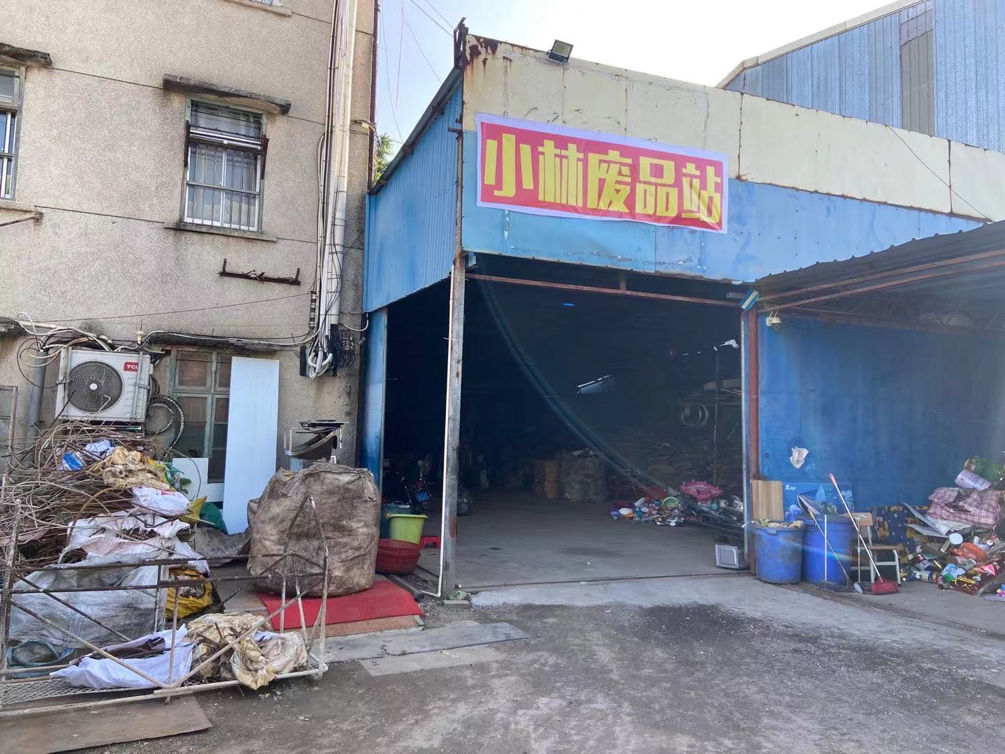 小林废品站