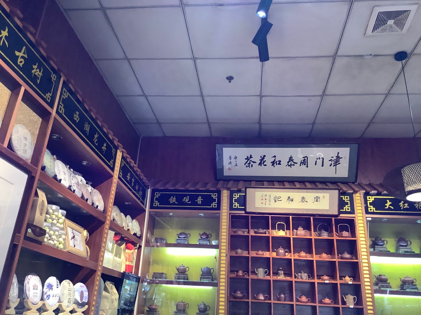 天津茶叶有限公司