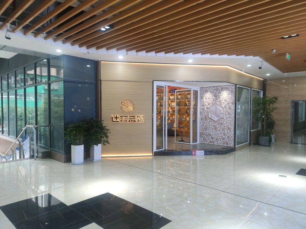 迷宫蓝共创书店(富临时尚天街店)